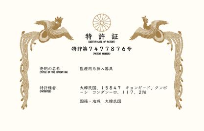 일본 특허 등록 완료(2024.04.23)